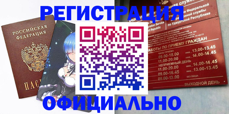 прописка регистрация в Киришах