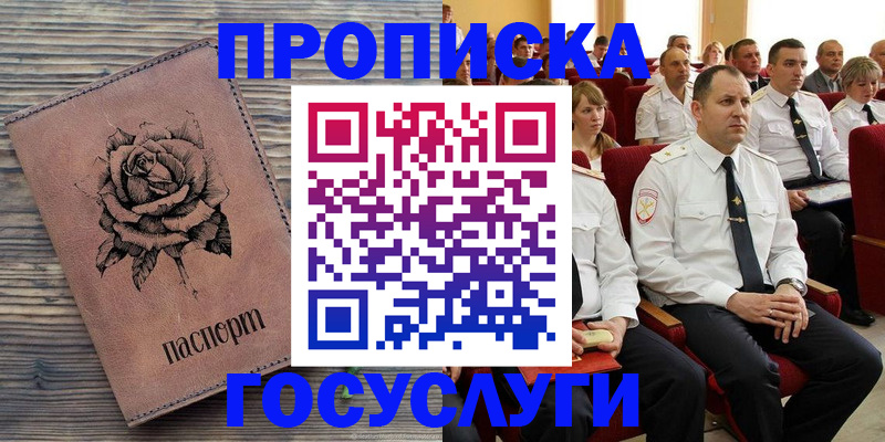 купить прописку в Киришах