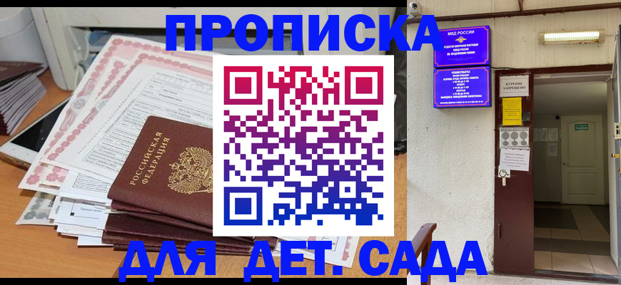 временная регистрация для школы в Киришах